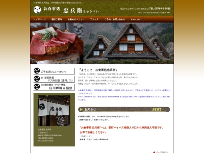 お食事処 忠兵衛(日本、岐阜県大野郡白川村荻町3065)