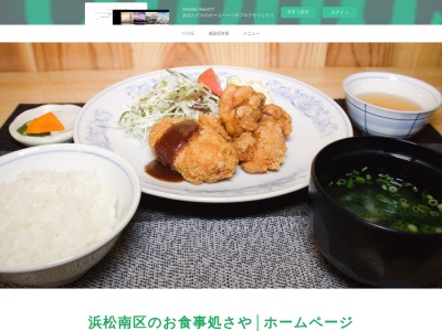 さやお食事処(静岡県浜松市中央区楊子町552-2)