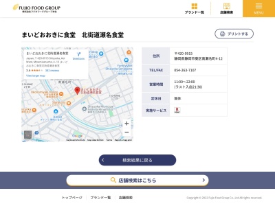 まいどおおきに食堂北街道瀬名食堂(静岡県静岡市葵区南瀬名町4-12)