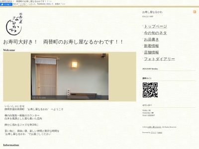 なるかわ(静岡県静岡市葵区両替町1-5-7)