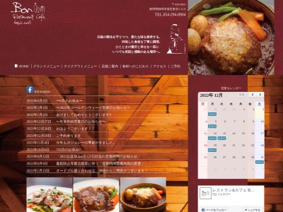 レストラン&カフェ Bon(ボン)(日本、〒420-0816静岡県静岡市葵区沓谷5丁目11−6)