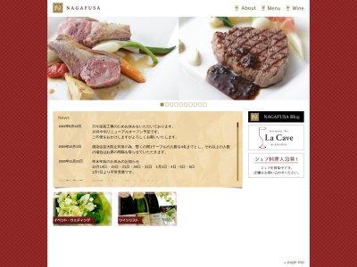 Restaurant NAGAFUSA(ナガフサ)(日本、〒422-8041静岡県静岡市駿河区中田1丁目4−5)