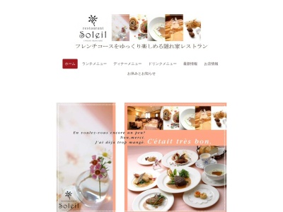 restaurant Soleil(日本、〒420-0839静岡県静岡市葵区鷹匠2丁目9−7)