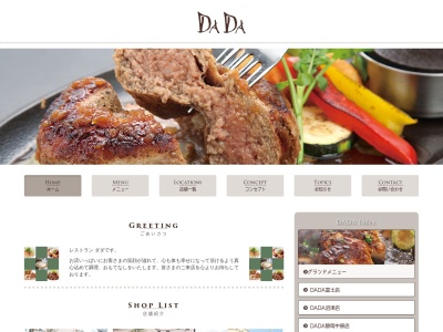 レストランDADA静岡中原店のクチコミ・評判とホームページ