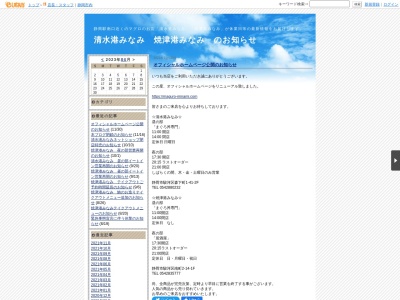 清水港みなみ(日本、〒422-8061静岡県静岡市駿河区森下町1−41)