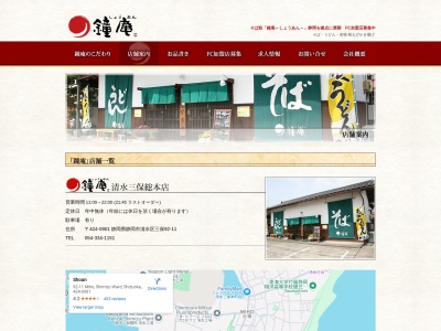 鐘庵三保店(静岡県静岡市清水区三保92-11)