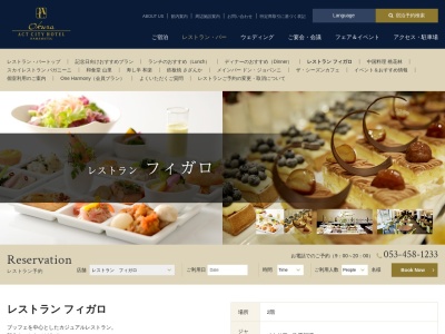 レストラン フィガロ(日本、〒430-7733静岡県浜松市中区板屋町111−2オークラアクトシティホテル浜松2F)
