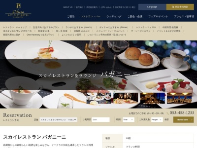 スカイレストラン パガニーニ(日本、〒430-0928 静岡県浜松市中区中区板屋町 板屋町111−2 オークラアクトシティホテル浜松30F)