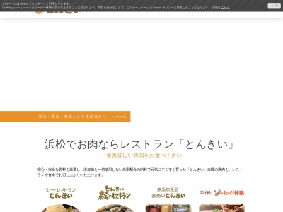 農家レストラン とんきい(日本、〒431-1304静岡県浜松市北区細江町中川1194−1)