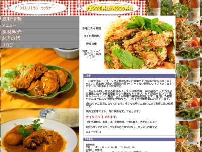 ラッタナータイレストラン(日本、〒433-8112 静岡県浜松市北区初生町677−5)