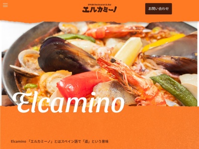 SPAIN Restaurant&Bar エルカミーノ(日本、〒432-8021静岡県浜松市中区佐鳴台3丁目54−45)