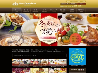 ホテルクラウンパレス浜松(110-17,板屋町中区静岡県430-8511日本)