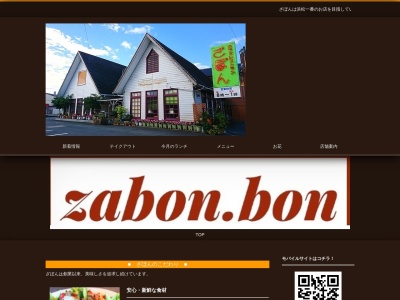 カフェレストラン ざぼん(日本、〒432-8048 静岡県浜松市中区森田町200−8)