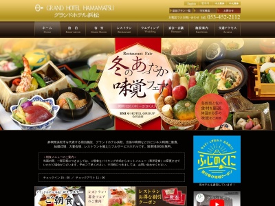 グランドホテル浜松(日本、〒432-8036静岡県浜松市中区東伊場1丁目3−1)