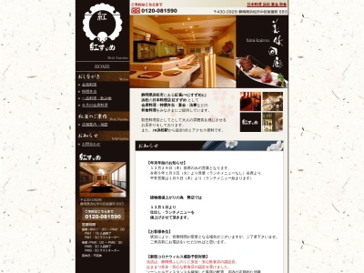 紅すずめ(日本、〒430-0928静岡県浜松市中区板屋町683)