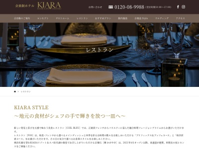 レストラン・シエルブルー KIARAリゾート&スパ浜名湖(日本、〒431-1424静岡県浜松市北区三ヶ日町下尾奈332−2KIARAリゾート&スパ浜名湖)