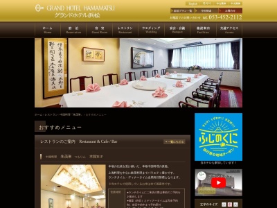 中国料理 朱茂琳(つもりん)(日本、〒432-8036 静岡県浜松市中区中区東伊場1丁目3 東伊場1丁目3−1 グランドホテル浜松 B1)
