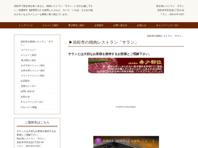 サラン焼肉レストラン(日本、〒430-0906 静岡県浜松市中区住吉1丁目4−16)