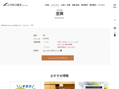 堂満(日本、〒430-0946静岡県浜松市中区元城町109−18)
