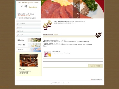 八福(日本、〒410-0803静岡県沼津市添地町６４)