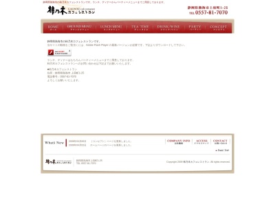 柿乃木 カフェレストラン(日本、〒413-0018静岡県熱海市上宿町１−２５松屋ビル1F)