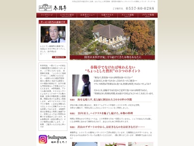 レストラン春陽亭(日本、〒413-0001静岡県熱海市泉２７０−２)