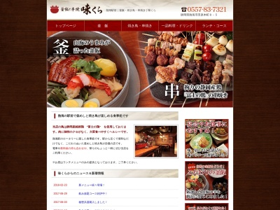 アカオ味くら(日本、〒413-0011静岡県熱海市田原本町８−５)