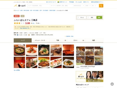 ふらいぱんカフェ三島店(日本、〒411-0036静岡県三島市一番町2−25)