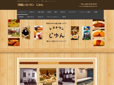 レストランじゅん(日本、〒411-0857静岡県三島市芝本町11−29)