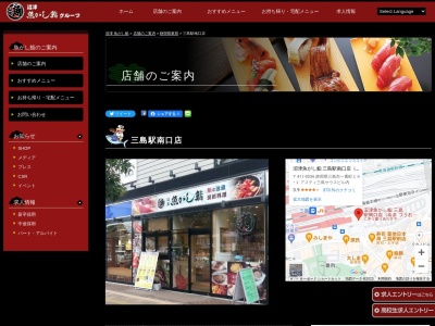 沼津魚がし鮨 三島駅南口店(日本、〒411-0036静岡県三島市一番町16−1)