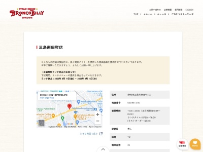 ブロンコビリー 三島南田町店(日本、〒411-0837静岡県三島市南田町5−23)