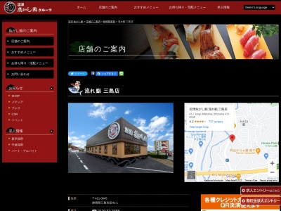 沼津魚がし鮨 流れ鮨 三島店(日本、〒411-0045静岡県三島市萩41−1)