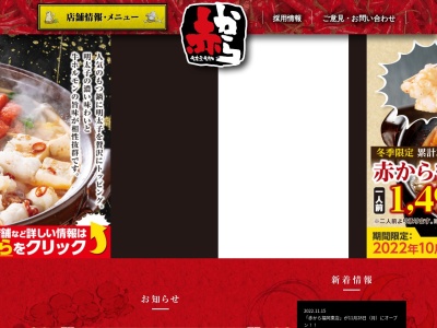 赤から 三島店(日本、〒411-0036静岡県三島市一番町9−37)