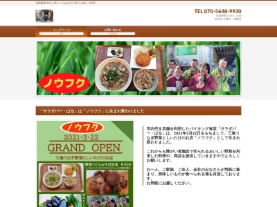 サラダバー・ばる(日本、〒411-0854静岡県三島市北田町6−4)