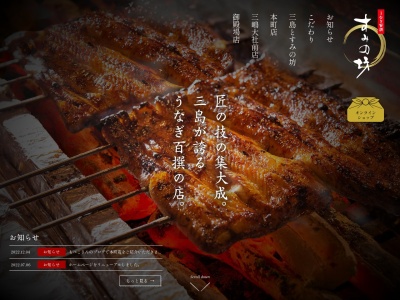 うなぎ すみの坊 本町店(日本、〒411-0855静岡県三島市本町1−37)