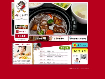 しおや 三島駅店(日本、〒411-0036静岡県三島市一番町16)