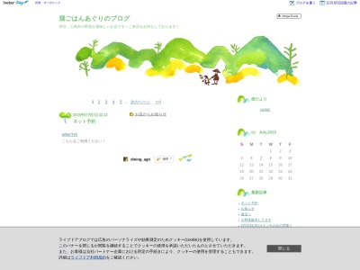 畑ごはん あぐり(日本、〒411-0823静岡県三島市御園82−1)