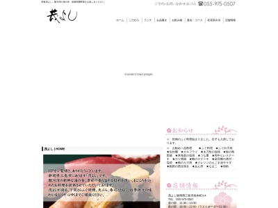 茂よし(日本、〒411-0841静岡県三島市南本町3−4)