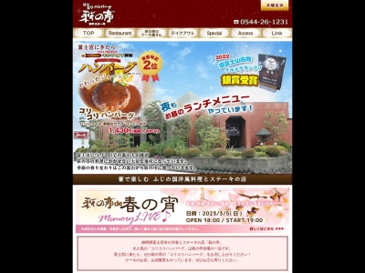 萩の亭(日本、〒418-0001静岡県富士宮市万野原新田2867−2)