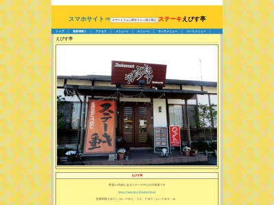 えびす亭(日本、〒418-0005静岡県富士宮市宮原260−1)