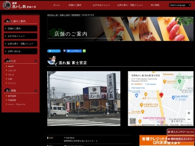 魚がし鮨 流れ鮨富士宮店(日本、〒418-0014静岡県富士宮市富士見ケ丘415−1)
