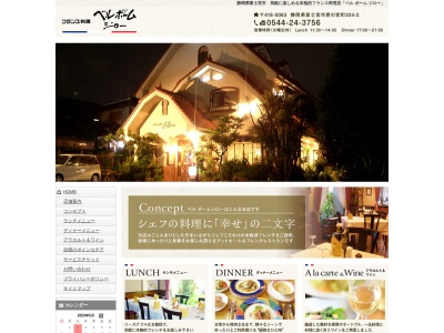 ベルポーム・ジロー(日本、〒418-0063静岡県富士宮市若の宮町224−2)
