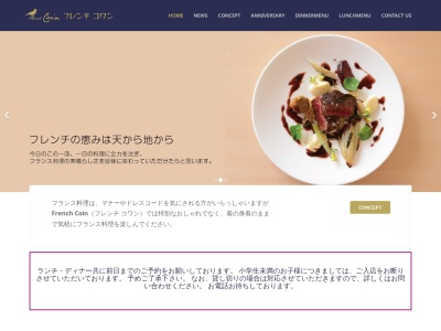 フレンチコワン(日本、〒4180003静岡県富士宮市ひばりが丘850−2)
