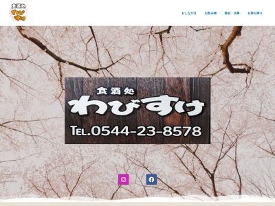 わびすけ(日本、〒418-0038静岡県富士宮市野中町806)