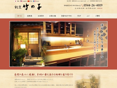割烹 竹の子 富士宮市 和食店(日本、〒418-0066静岡県富士宮市大宮町16−12)