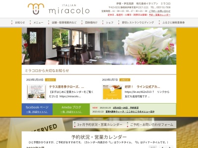 伊豆高原 地元食材豊富なイタリアン ミラコロ/miracolo(日本、〒413-0231静岡県伊東市富戸1317−1121)