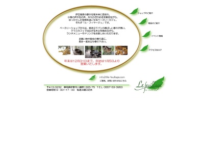ベーカリーカフェ ル・フィヤージュ(日本、〒413-0232伊東市八幡野1305-75)