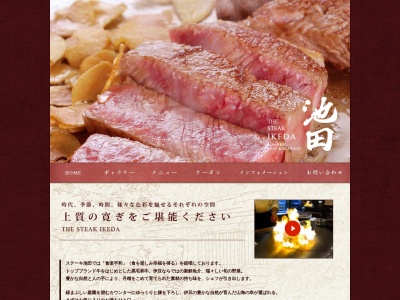 ステーキ池田(日本、〒414-0038静岡県伊東市広野2丁目4−8)