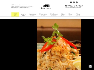 BAAN HATAH(バーンハタ)(日本、〒413-0232静岡県伊東市八幡野1307−5)