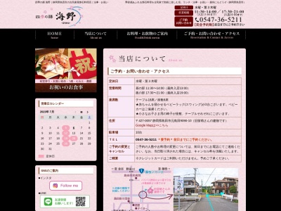 海野(日本、〒427-0057静岡県島田市元島田９０９０−１０)